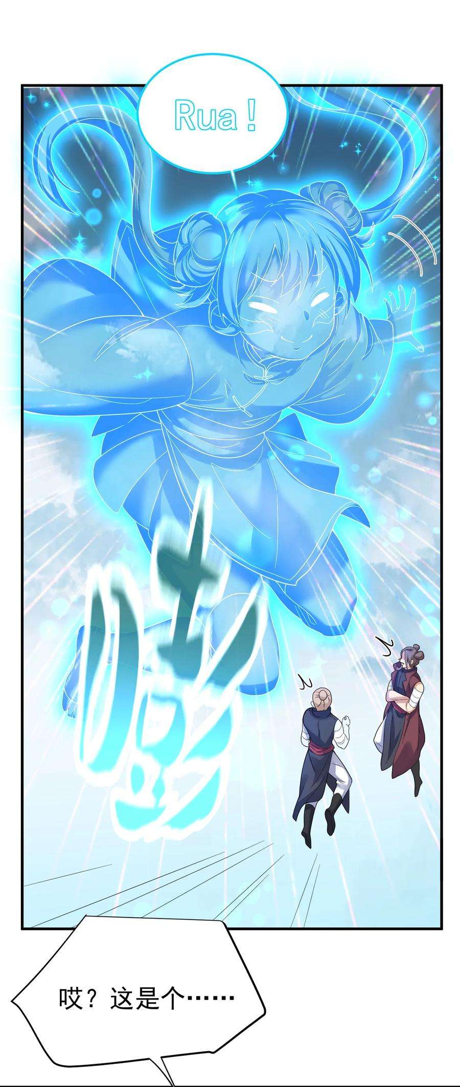 我什么时候无敌了057 Rua全灭