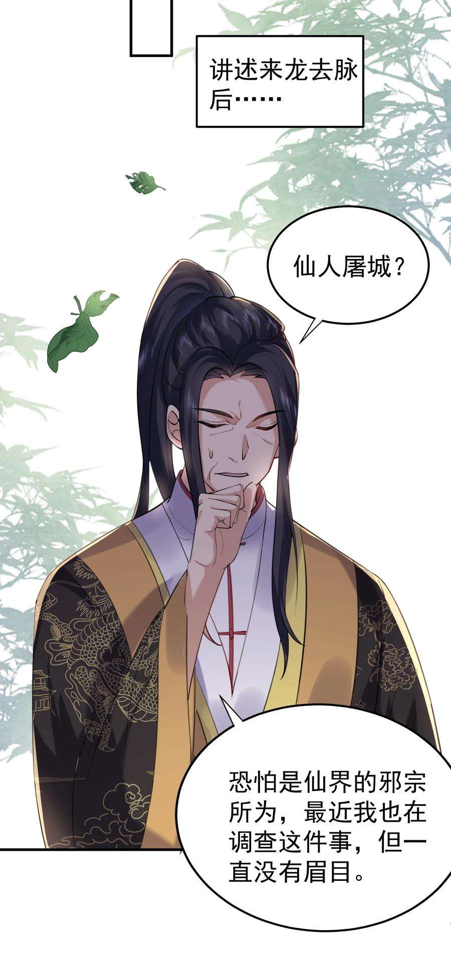 我什么时候无敌了058 陪葬