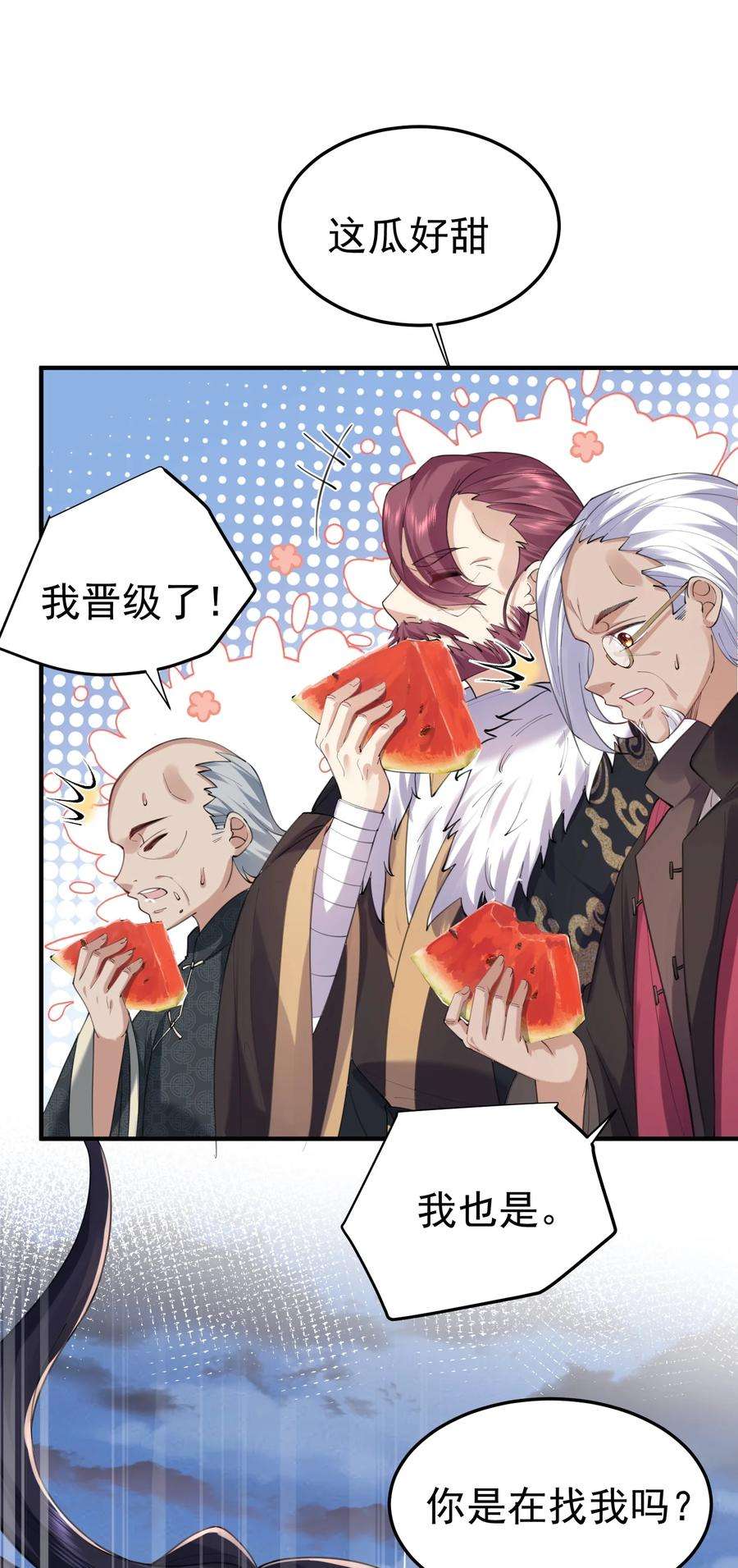 我什么时候无敌了058 陪葬