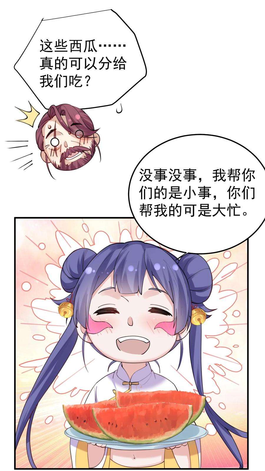 我什么时候无敌了058 陪葬