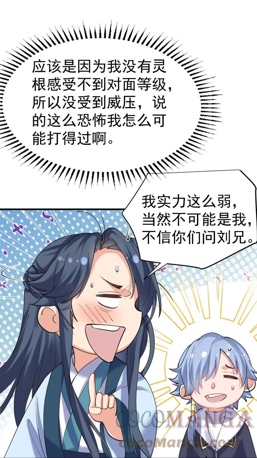 我什么时候无敌了060 刘家变天
