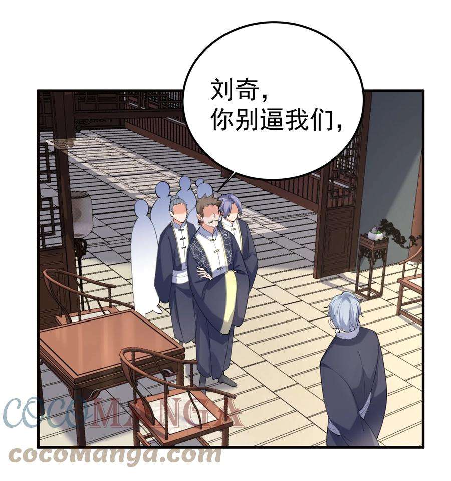 我什么时候无敌了060 刘家变天