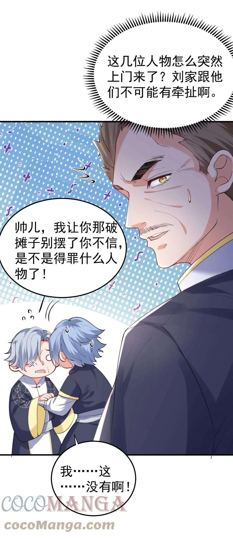 我什么时候无敌了060 刘家变天