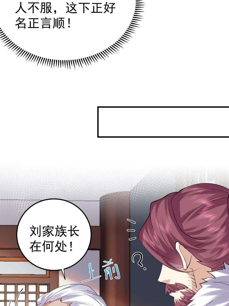 我什么时候无敌了060 刘家变天