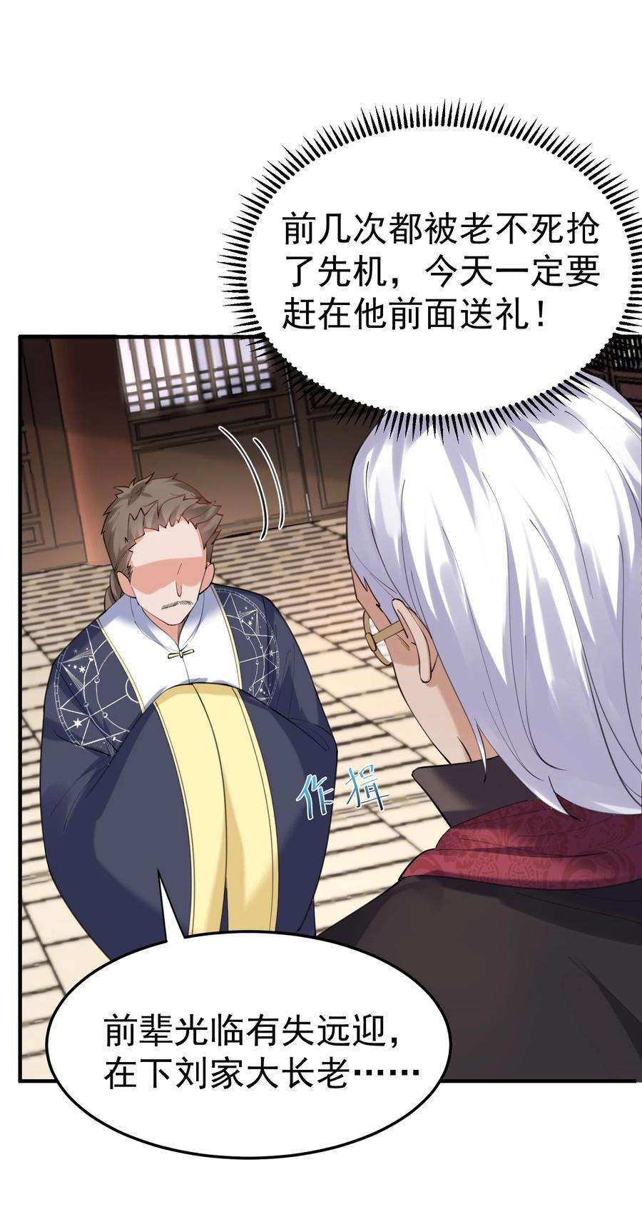 我什么时候无敌了060 刘家变天