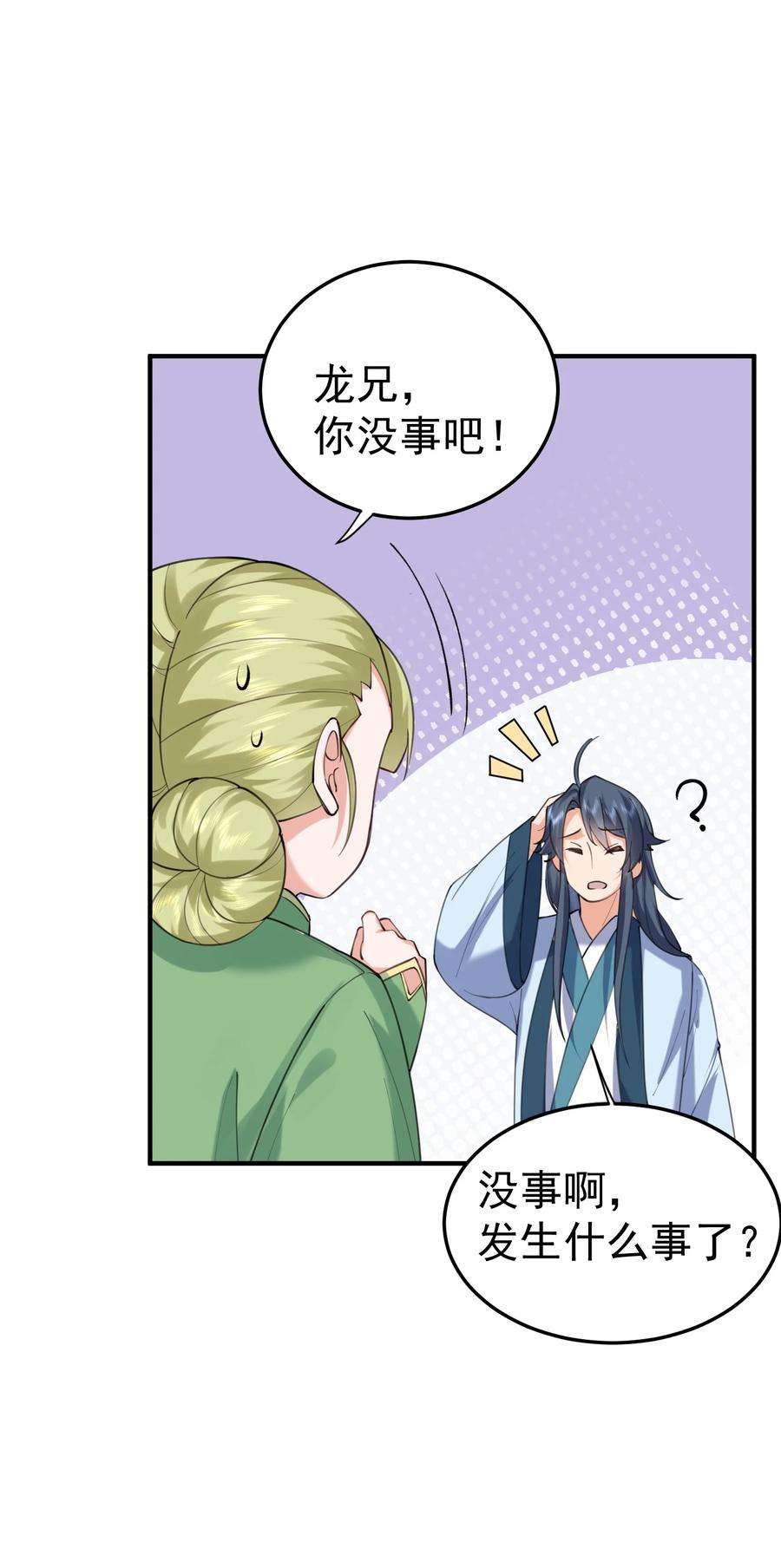 我什么时候无敌了060 刘家变天