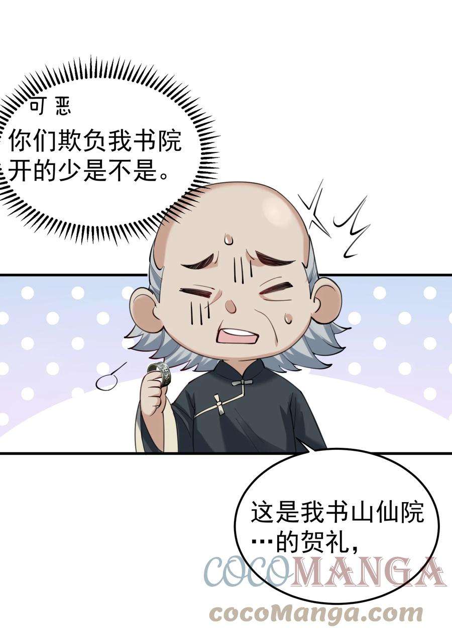我什么时候无敌了061 前辈的面子