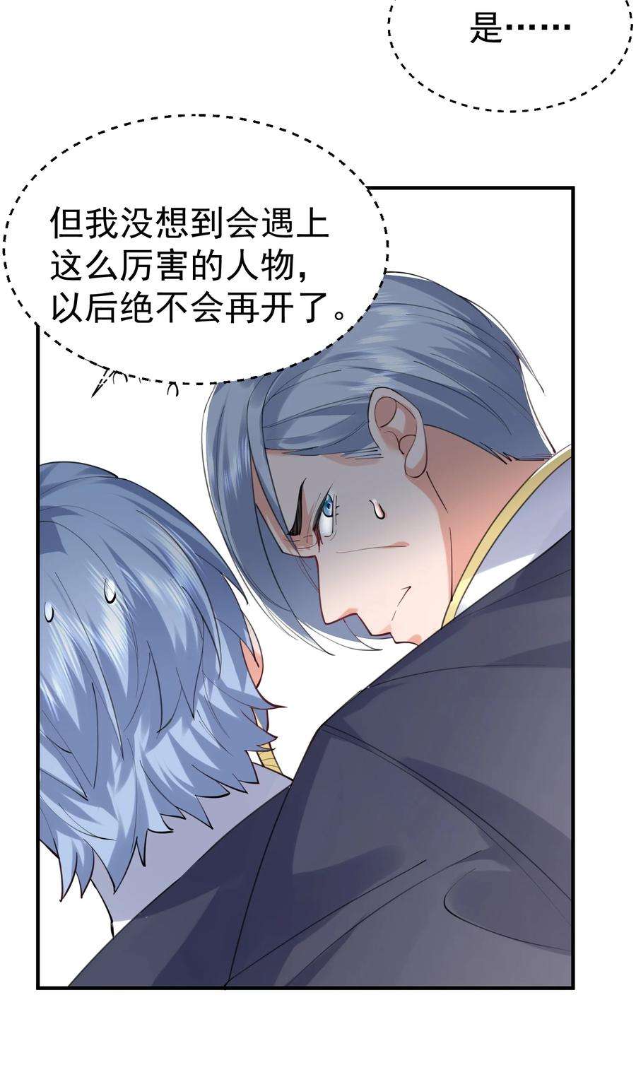 我什么时候无敌了061 前辈的面子