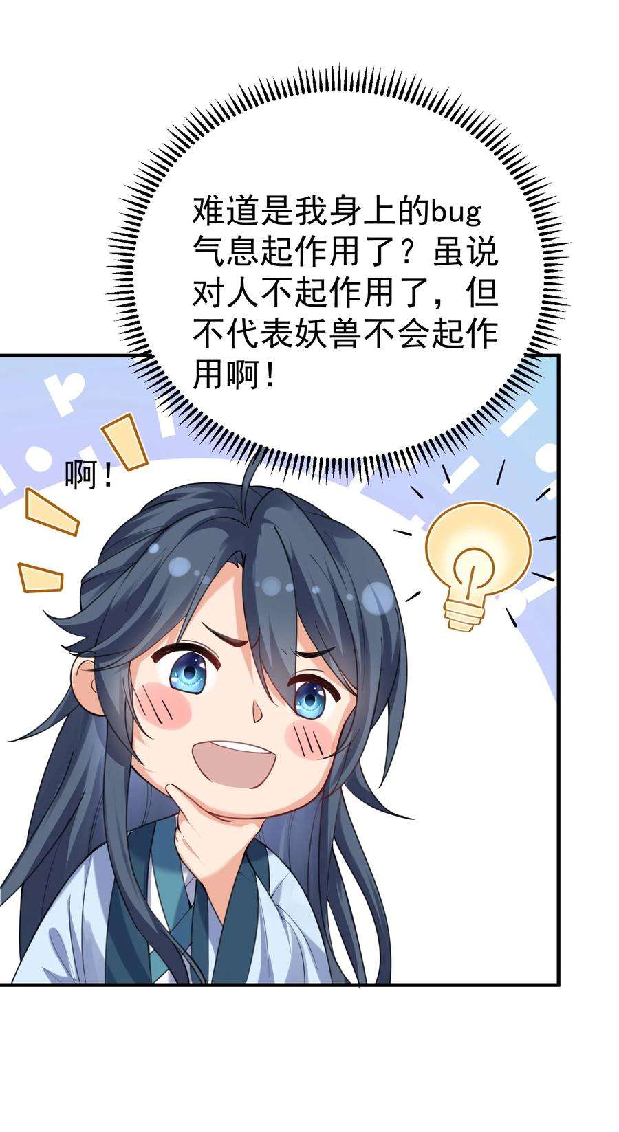 我什么时候无敌了062 被迫营业