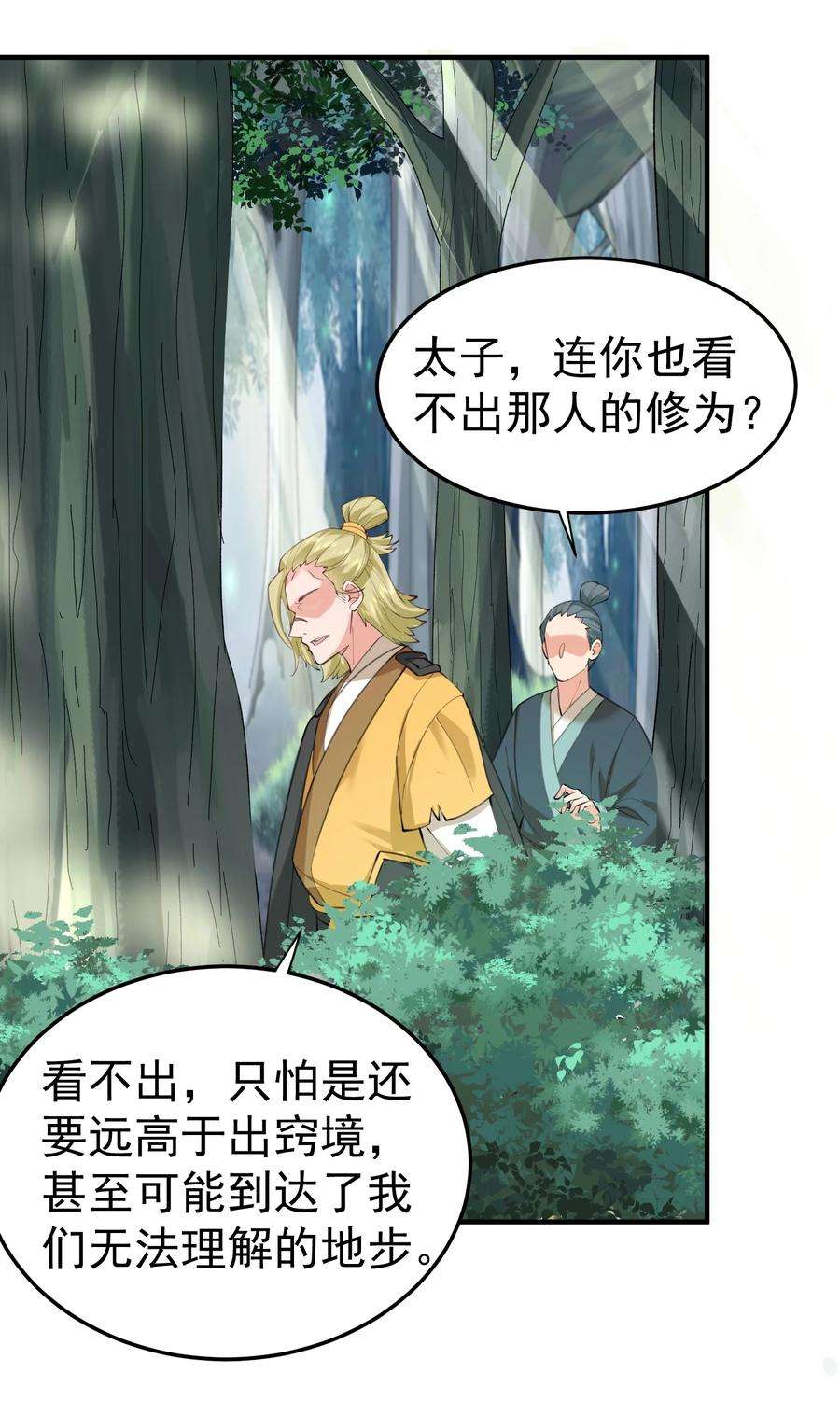 我什么时候无敌了062 被迫营业