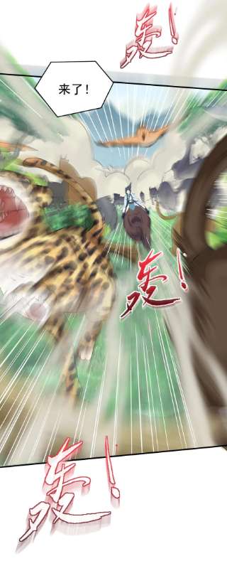 我什么时候无敌了063 兽潮