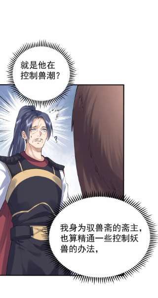 我什么时候无敌了063 兽潮