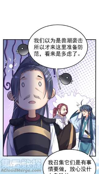 我什么时候无敌了063 兽潮