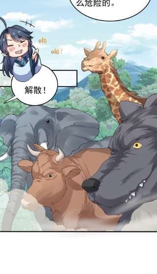 我什么时候无敌了063 兽潮