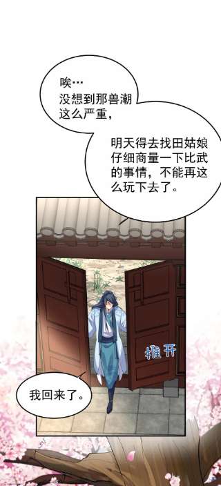 我什么时候无敌了063 兽潮