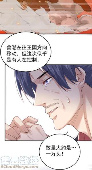 我什么时候无敌了063 兽潮