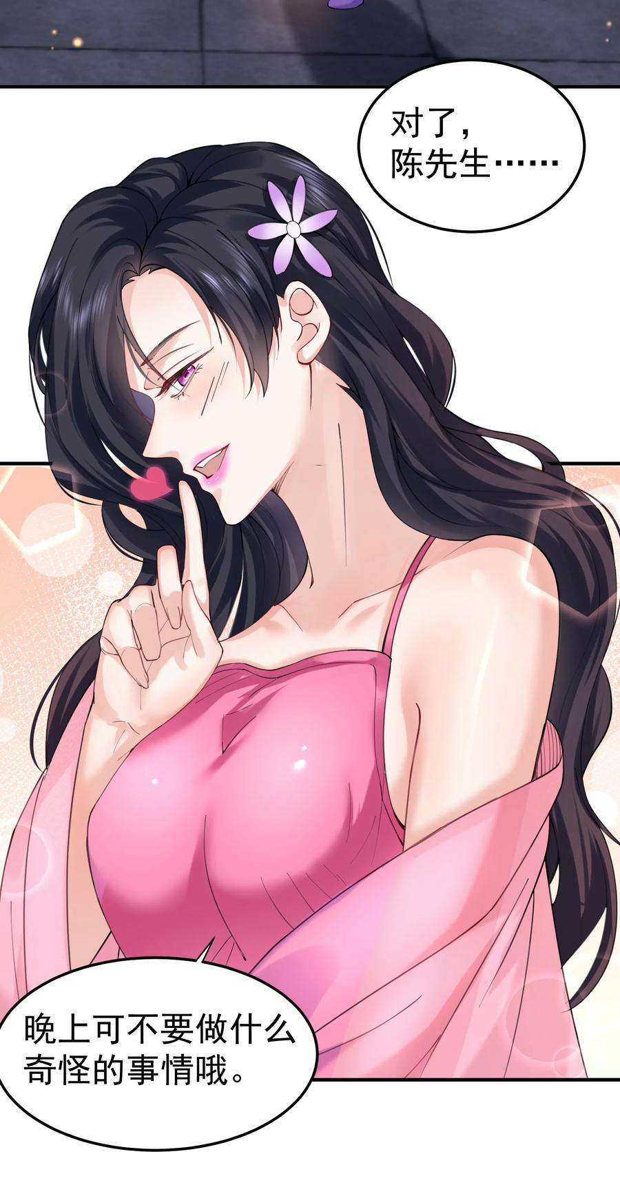 我什么时候无敌了064 同居