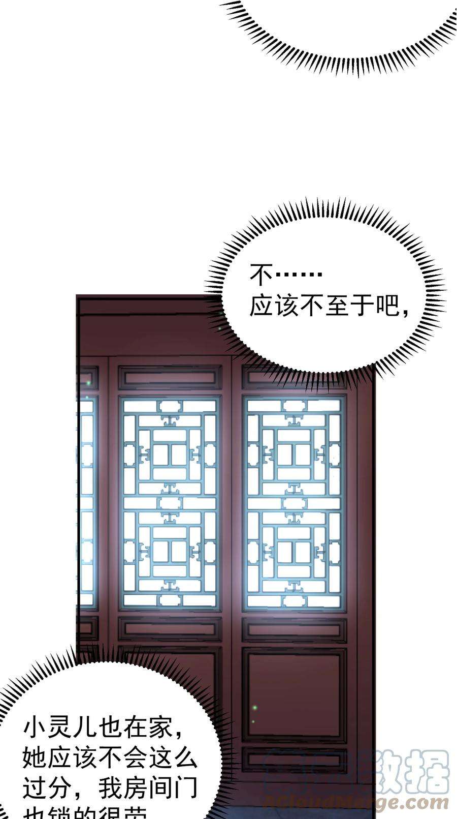 我什么时候无敌了064 同居