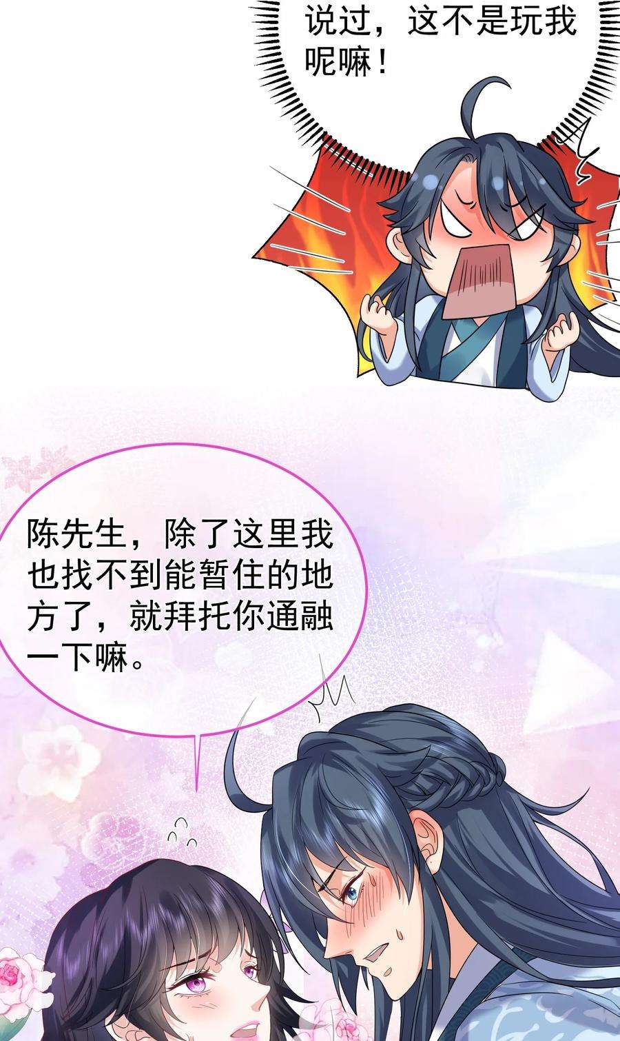 我什么时候无敌了064 同居