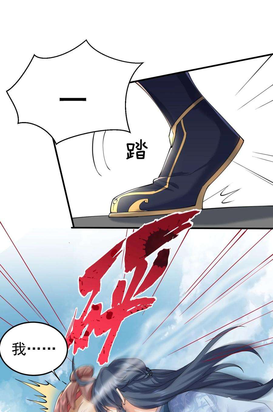 我什么时候无敌了066 不讲武德