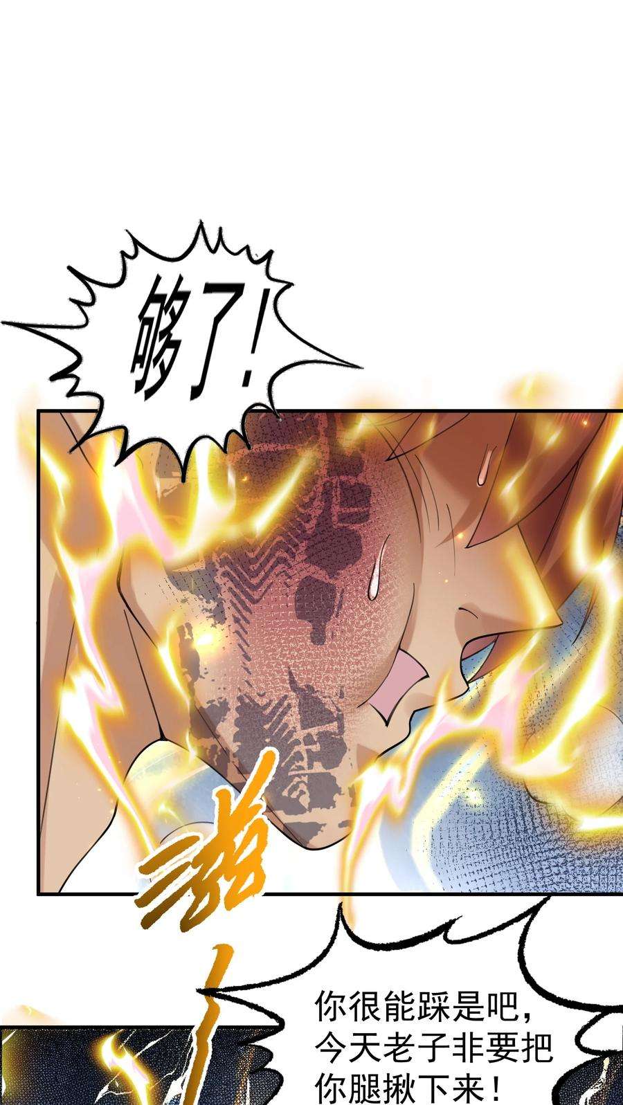 我什么时候无敌了066 不讲武德