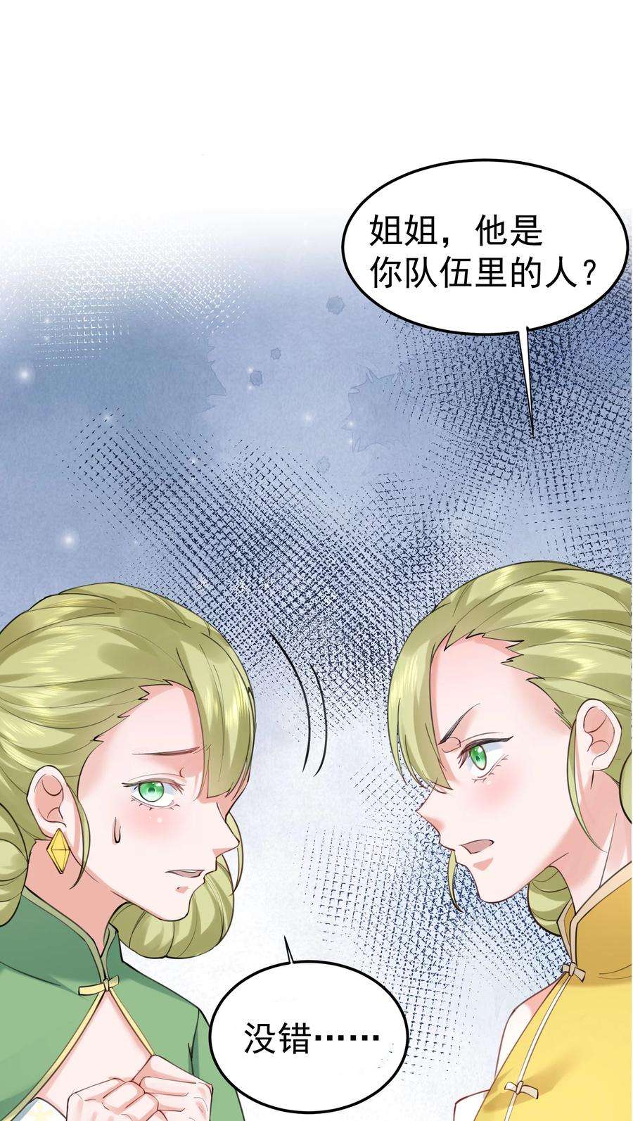 我什么时候无敌了067 双胞胎姐妹