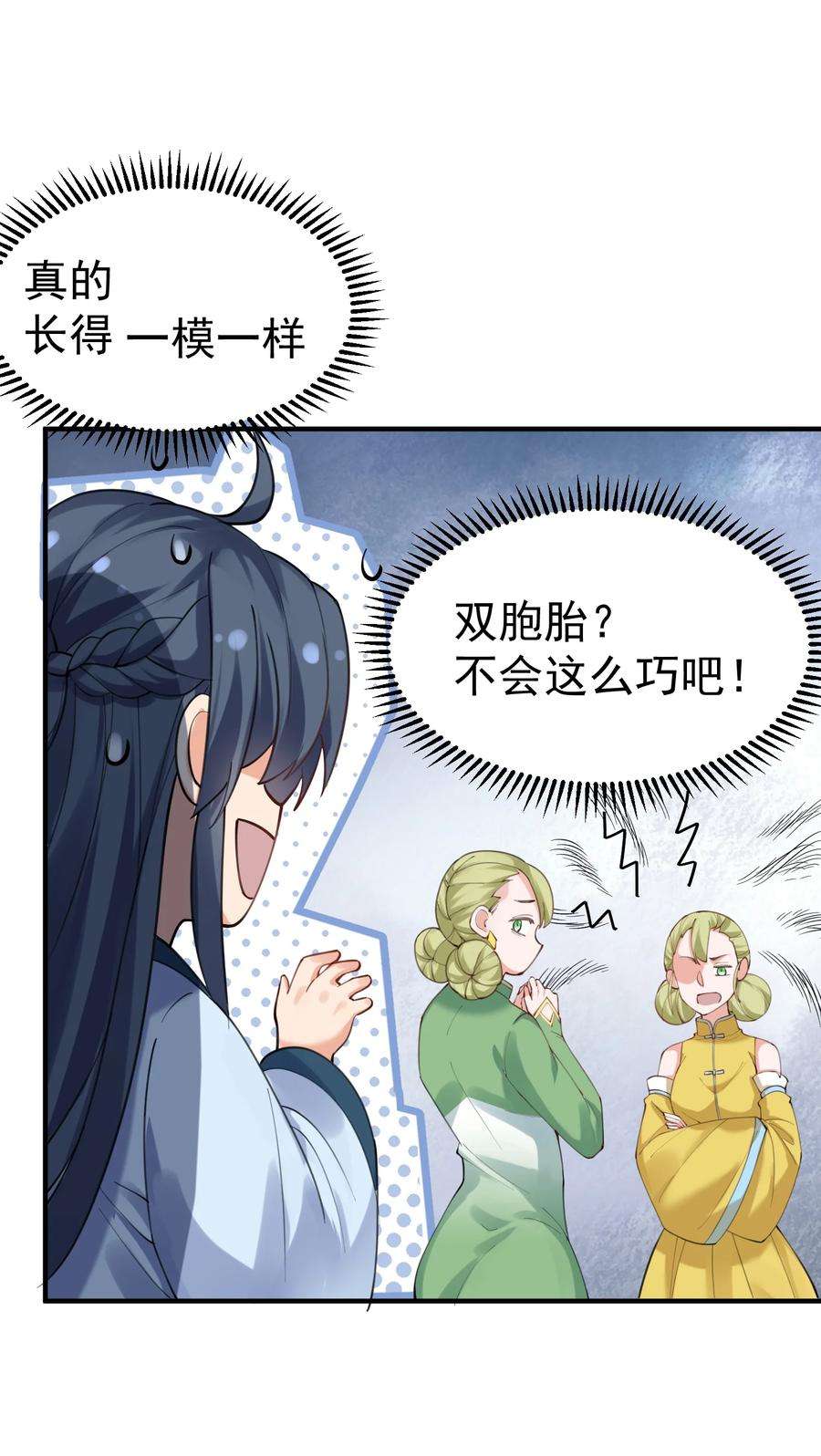 我什么时候无敌了067 双胞胎姐妹