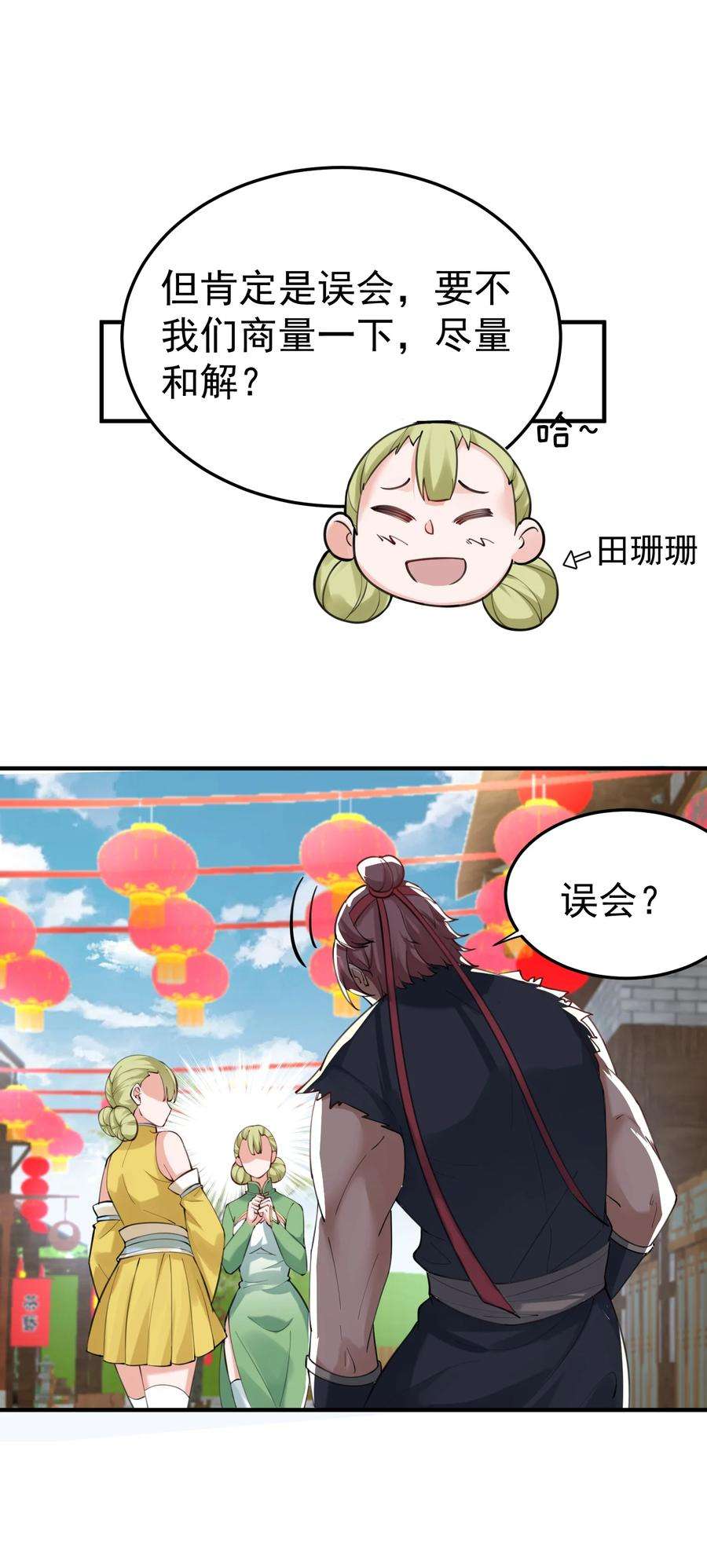 我什么时候无敌了067 双胞胎姐妹