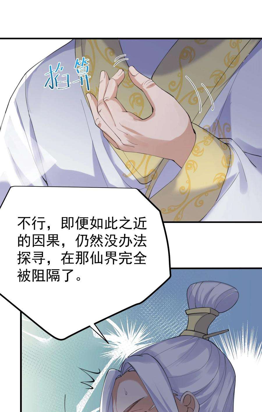 我什么时候无敌了070 神魂溟灭