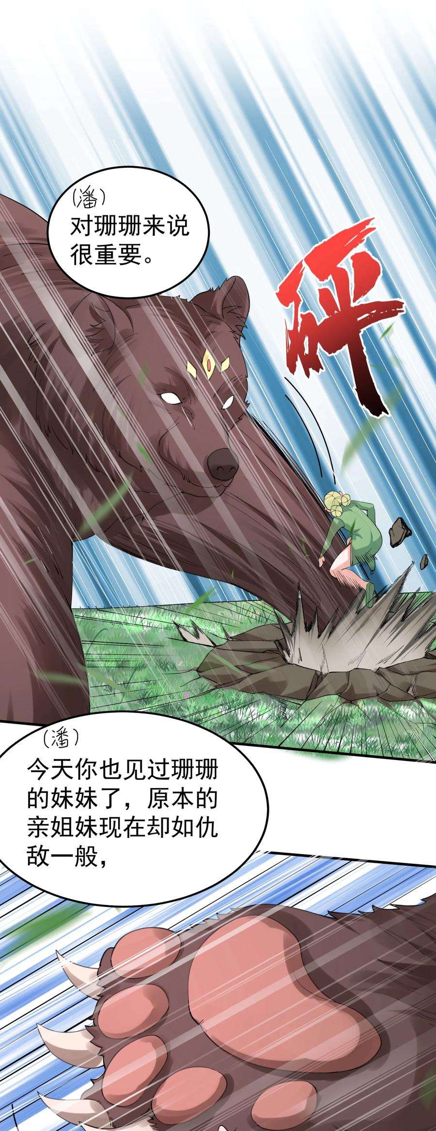 我什么时候无敌了071 万古神帝