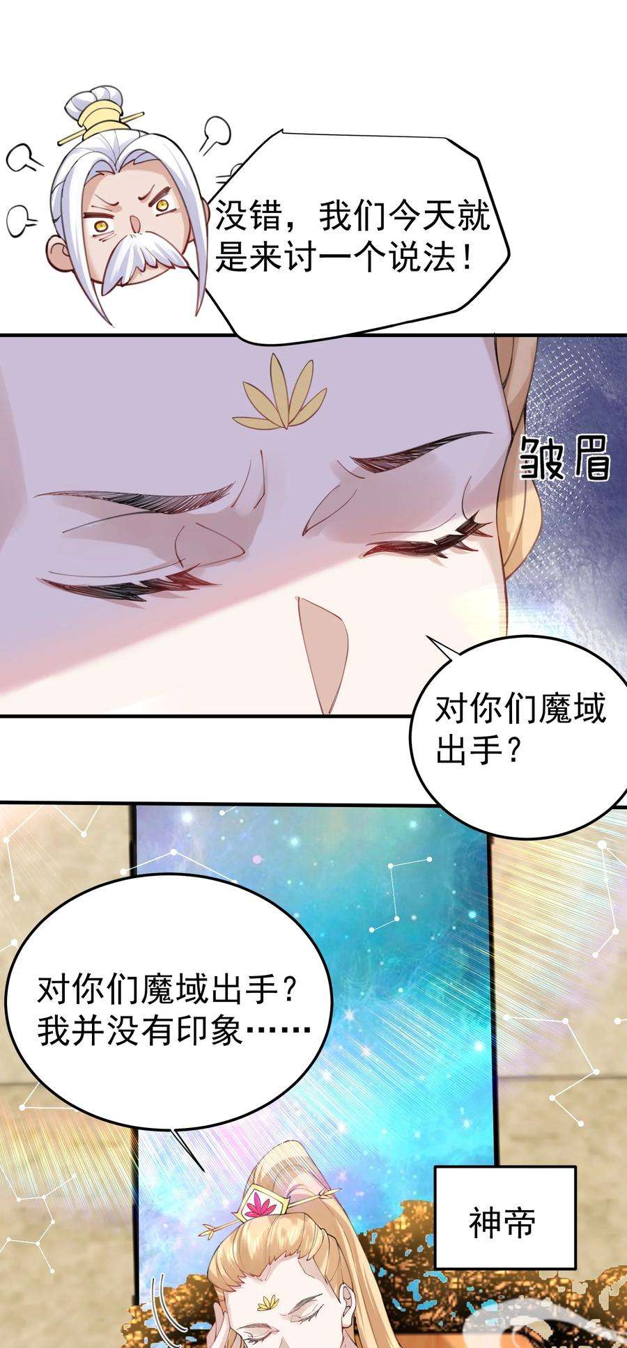 我什么时候无敌了071 万古神帝