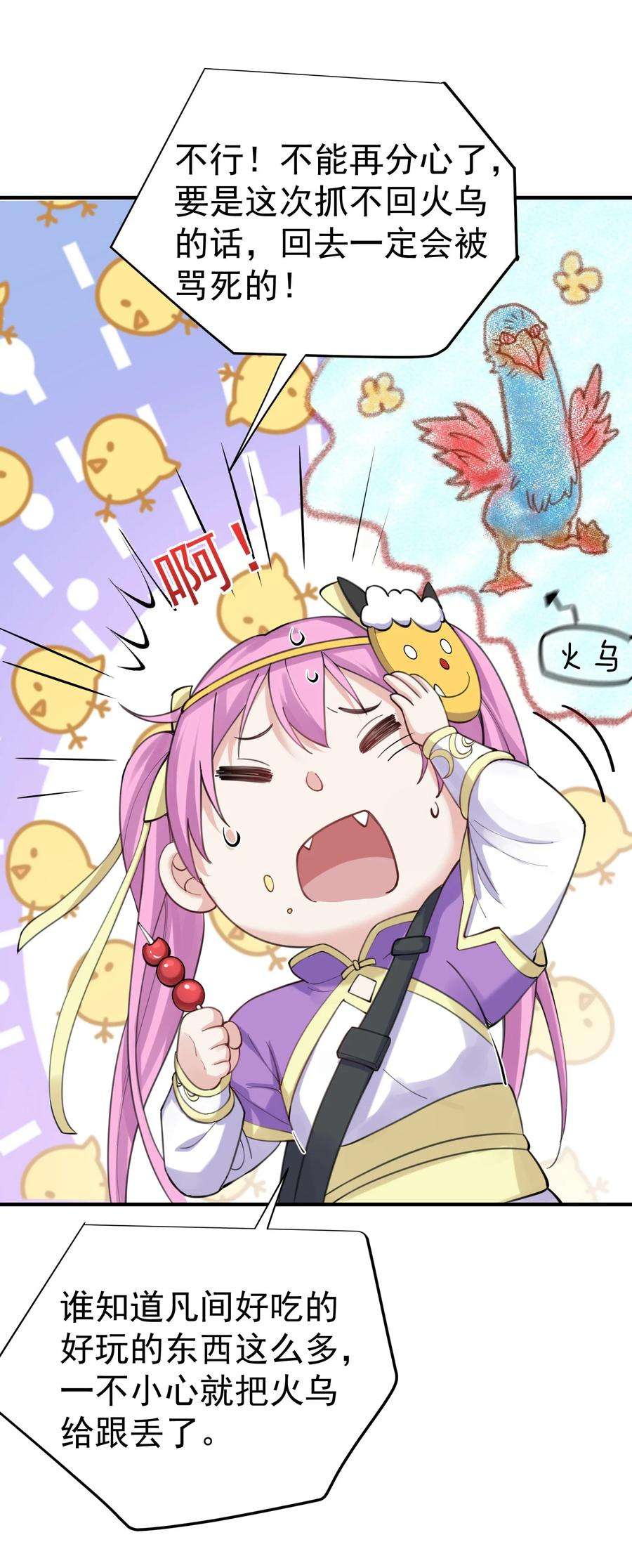 我什么时候无敌了072 圣女