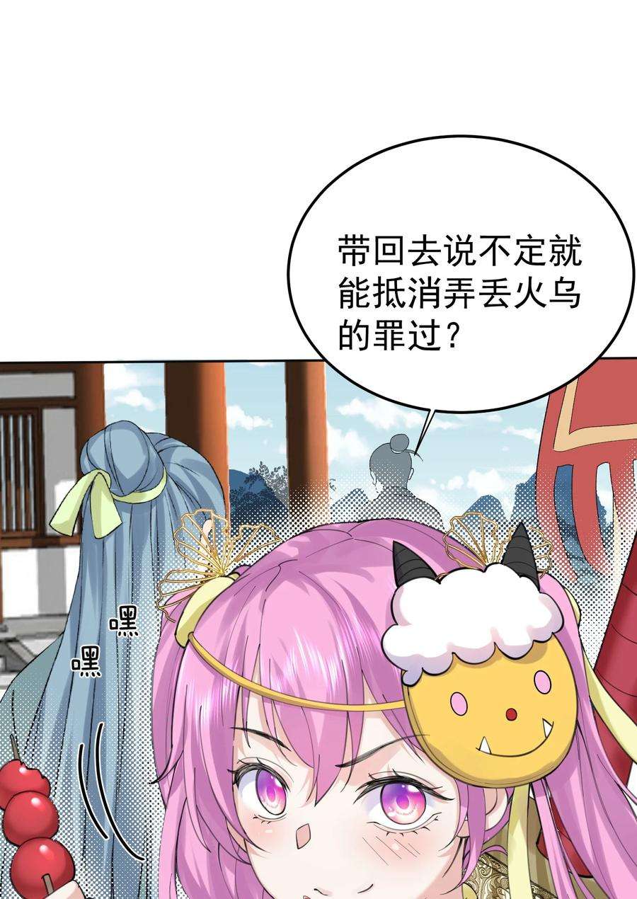 我什么时候无敌了072 圣女