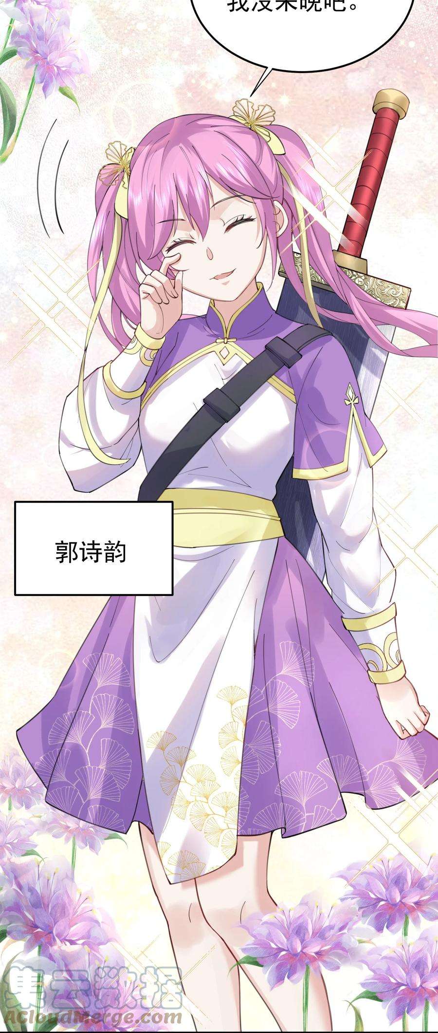 我什么时候无敌了072 圣女