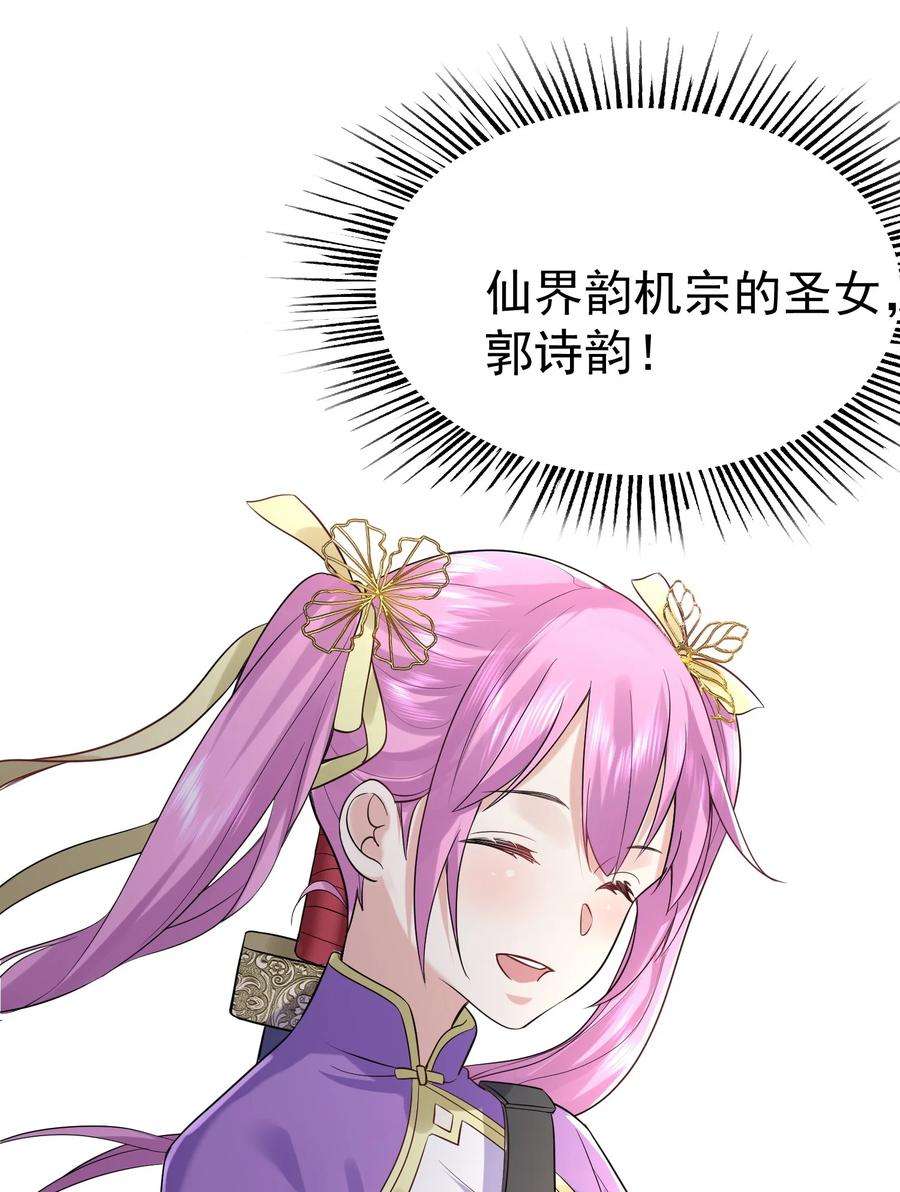 我什么时候无敌了072 圣女