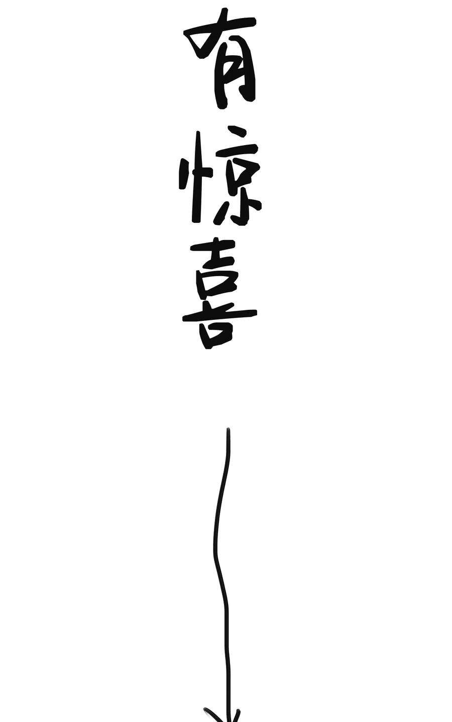 我什么时候无敌了072 圣女