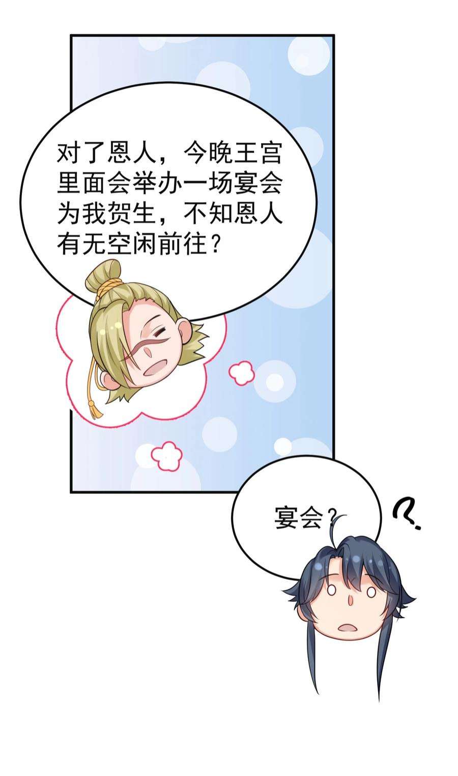 我什么时候无敌了075 一剑杀一人