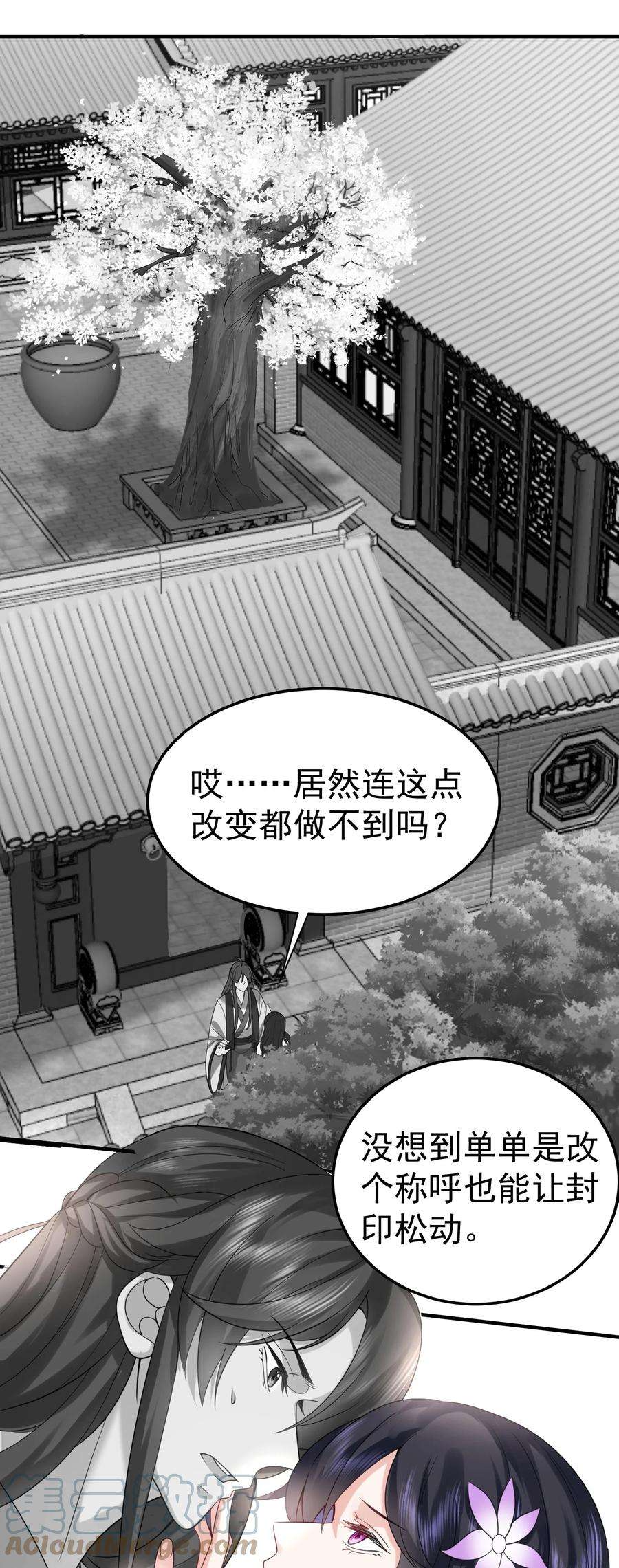 我什么时候无敌了077 封印记忆