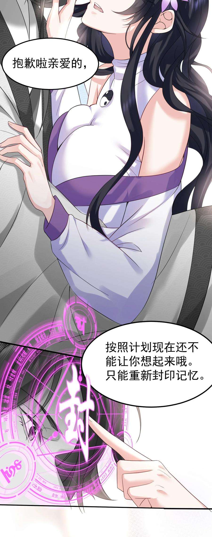 我什么时候无敌了077 封印记忆
