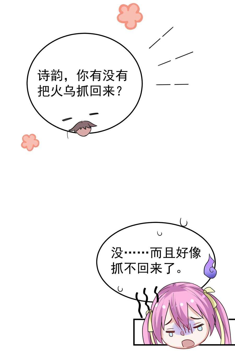 我什么时候无敌了077 封印记忆