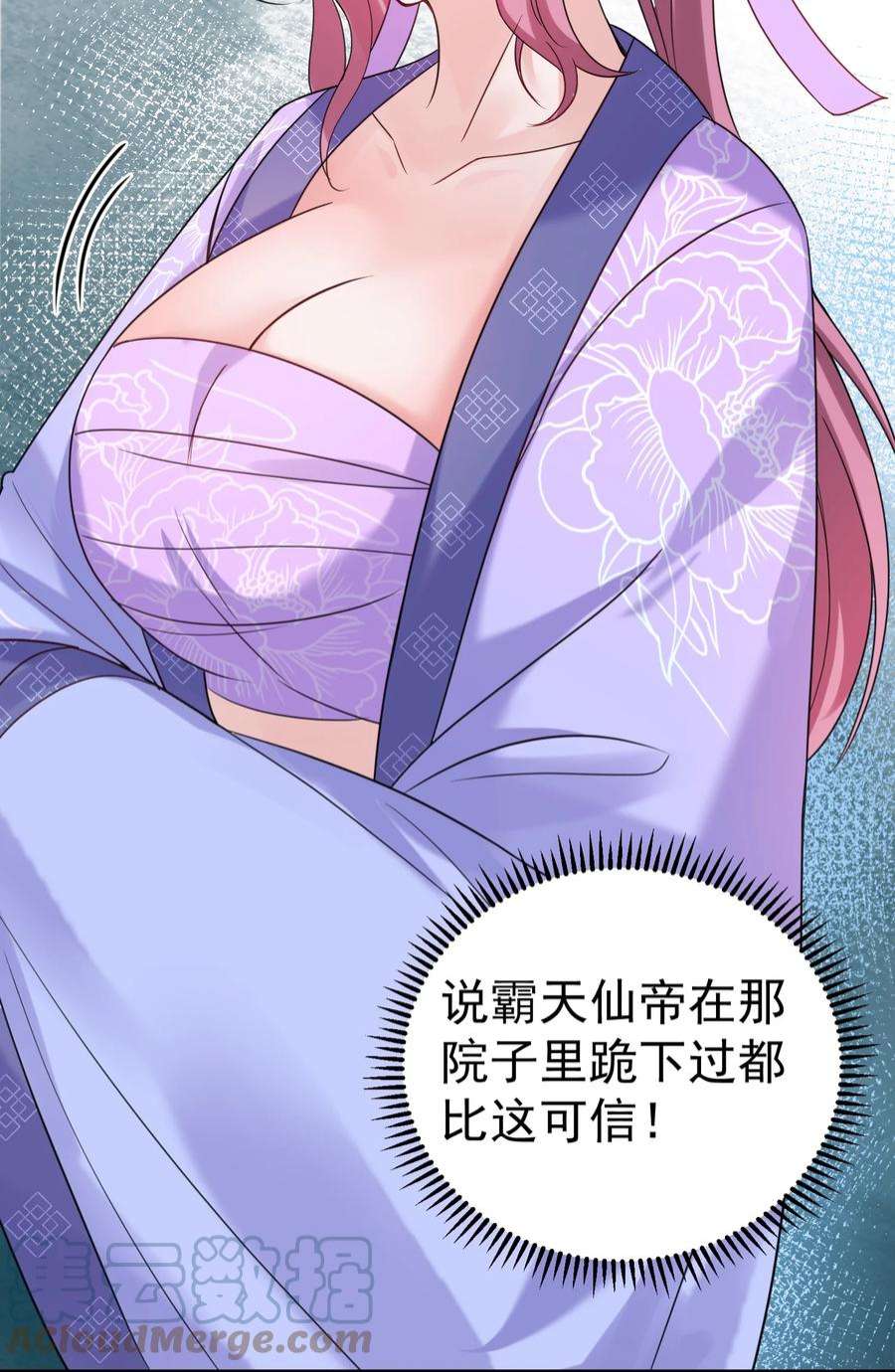 我什么时候无敌了078 霸天法诀