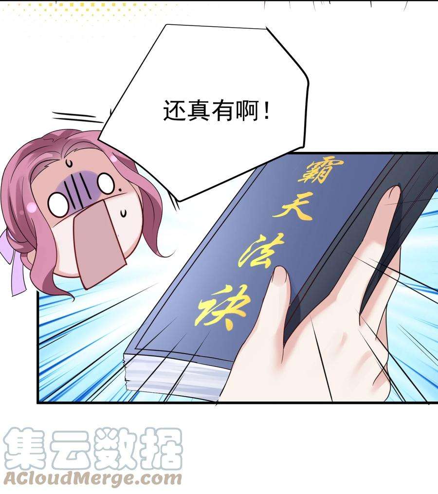 我什么时候无敌了078 霸天法诀