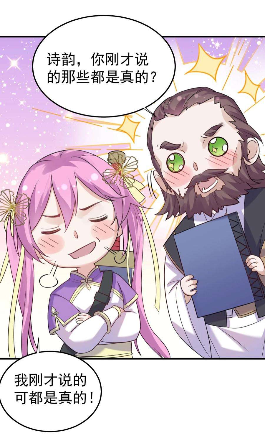 我什么时候无敌了078 霸天法诀