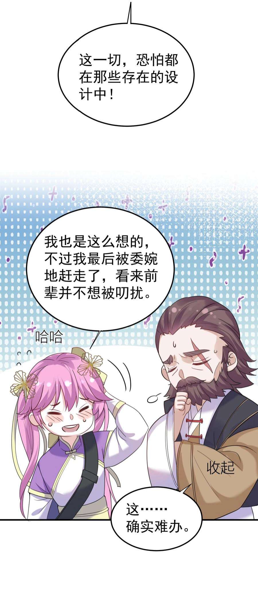 我什么时候无敌了078 霸天法诀