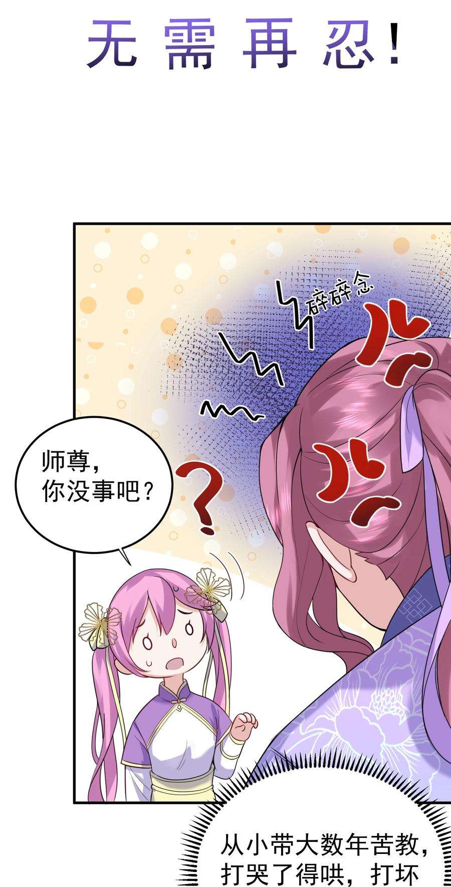 我什么时候无敌了078 霸天法诀