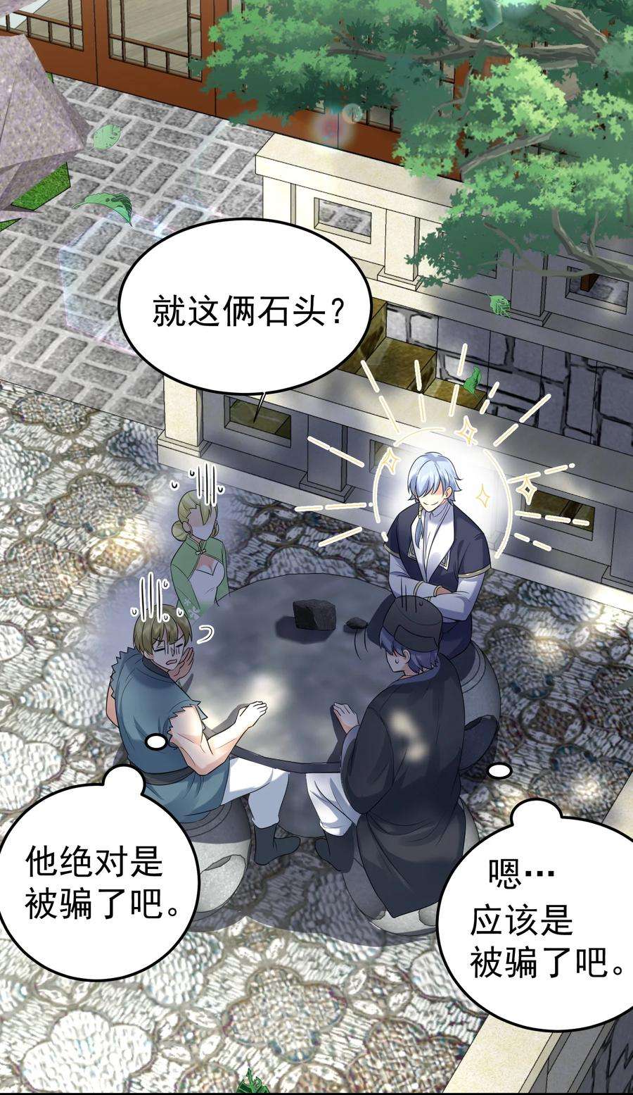 我什么时候无敌了078 霸天法诀