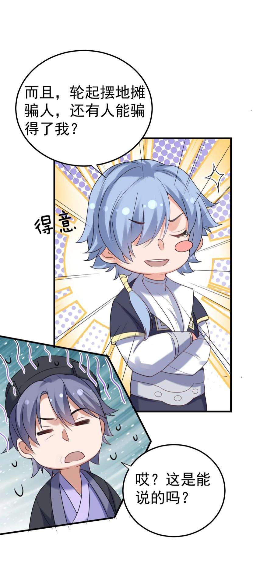 我什么时候无敌了078 霸天法诀