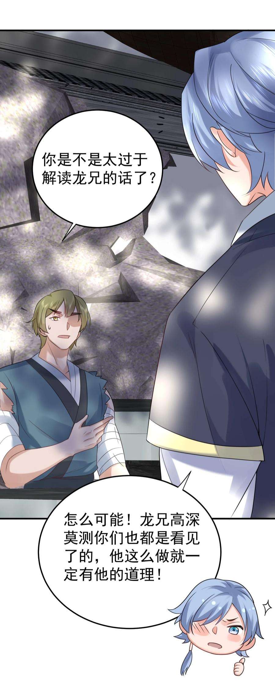 我什么时候无敌了078 霸天法诀