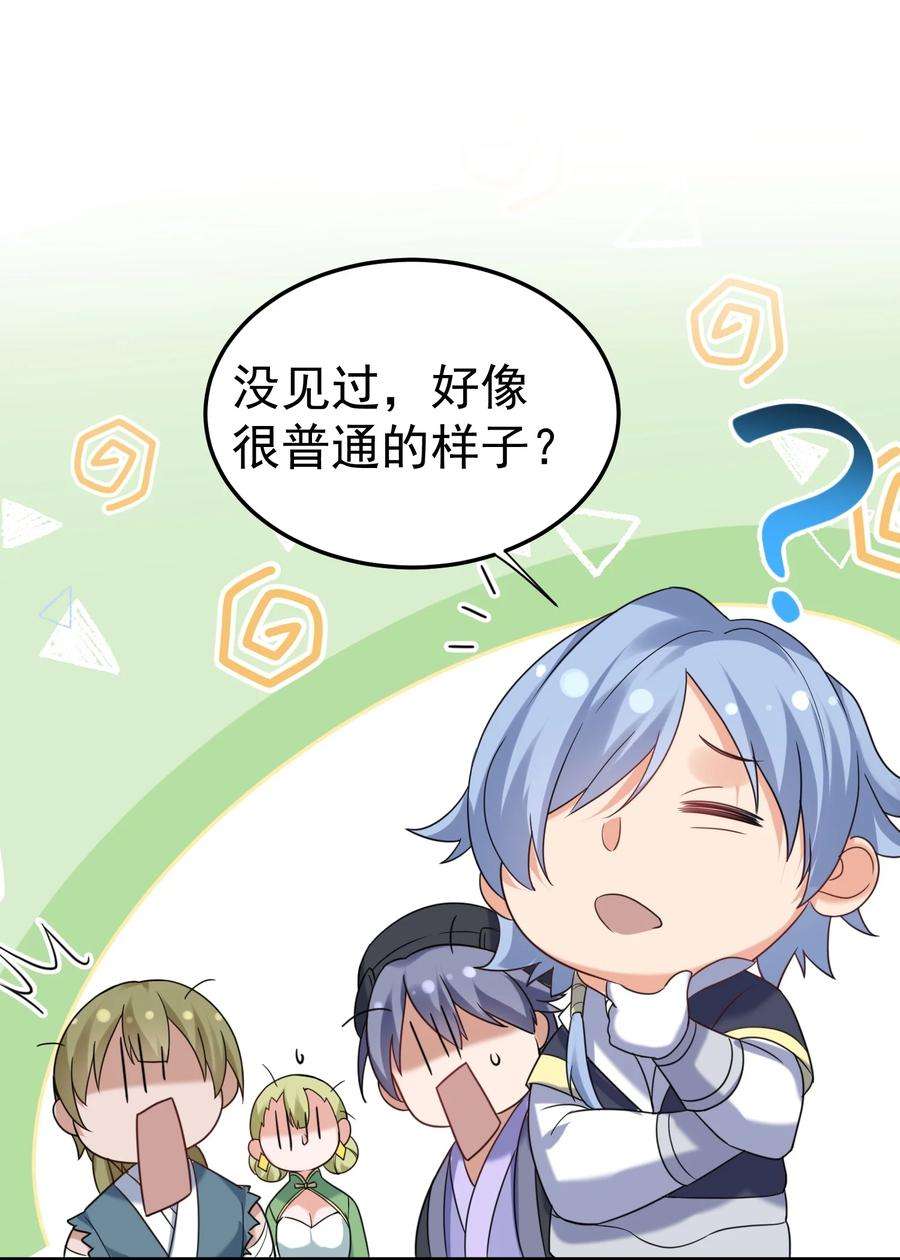 我什么时候无敌了078 霸天法诀