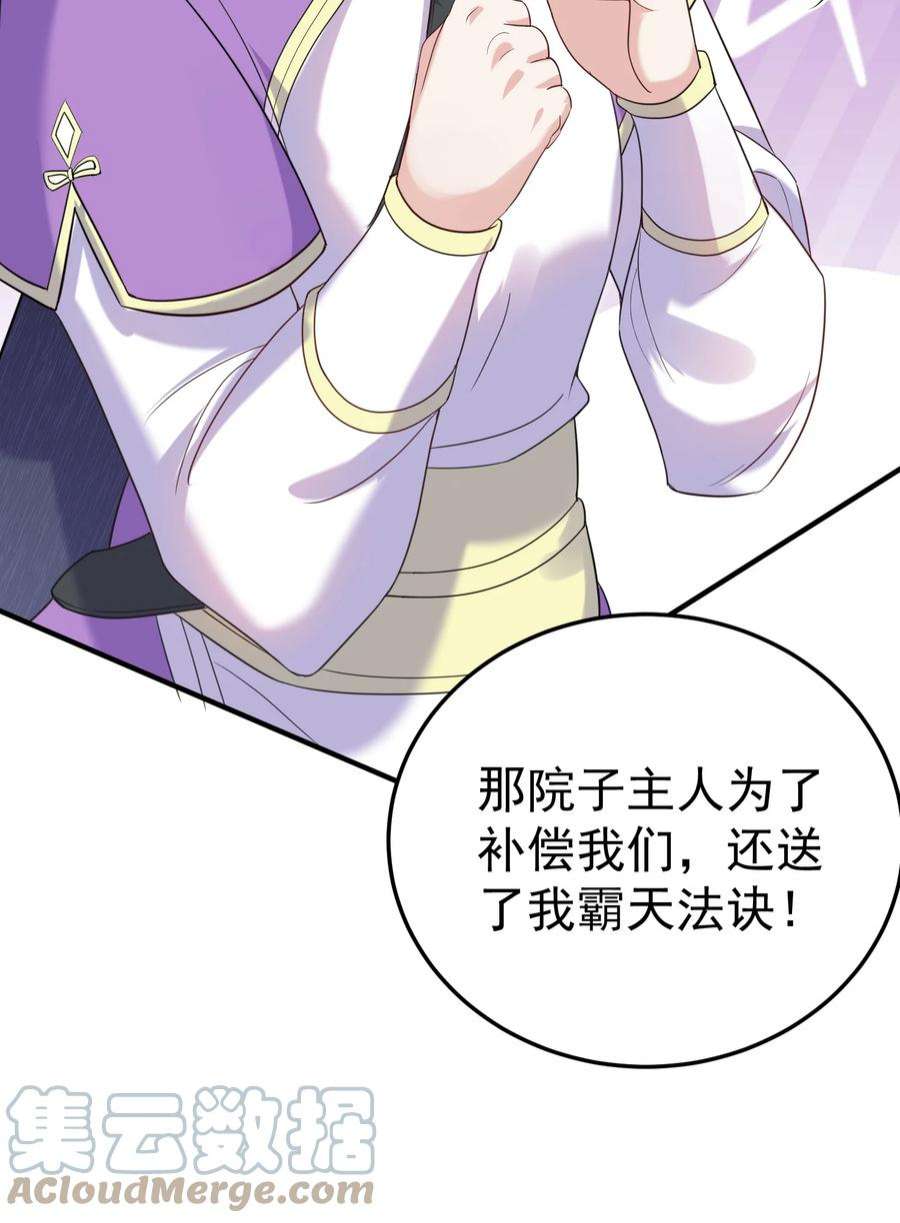 我什么时候无敌了078 霸天法诀